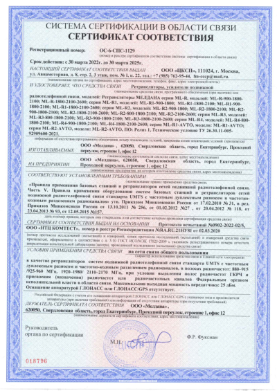 Сертификат Детектор дронов ML-SAD-DET4 стационарного исполнения